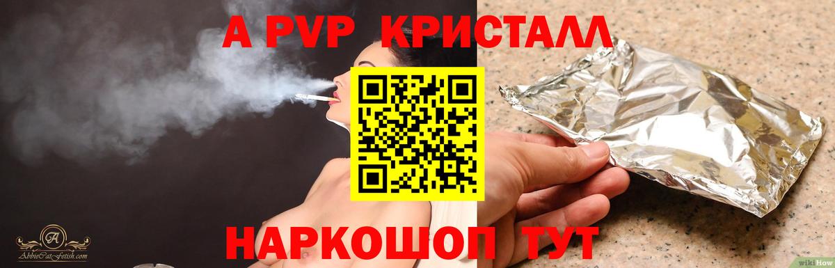 A-PVP кристаллы Ейск