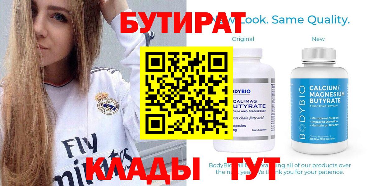 Ейск  Бутират оксибутират  Вход с VPN 