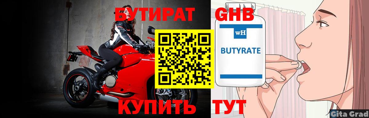 Бутират оксибутират Ейск