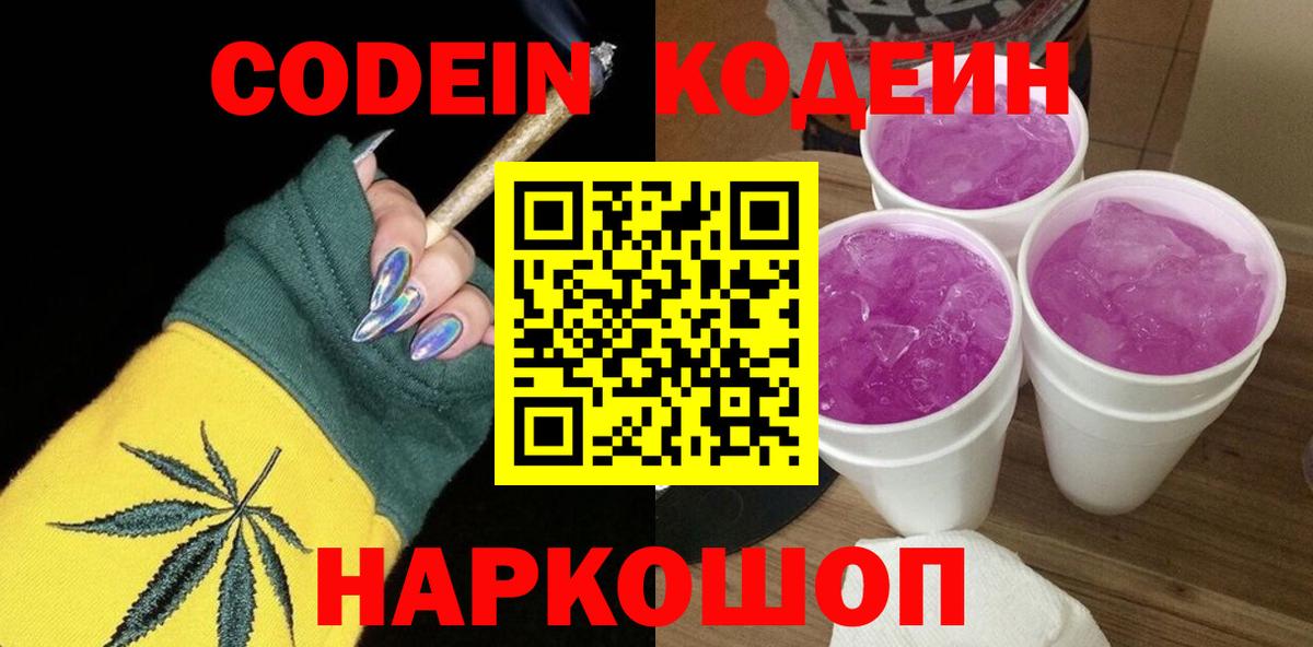 Кодеиновый сироп Lean Purple Drank  Вход с VPN  Ейск  Кодеиновый сироп Lean напиток Lean (лин) 