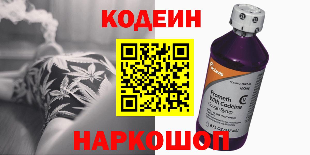 Кодеиновый сироп Lean напиток Lean (лин) Ейск