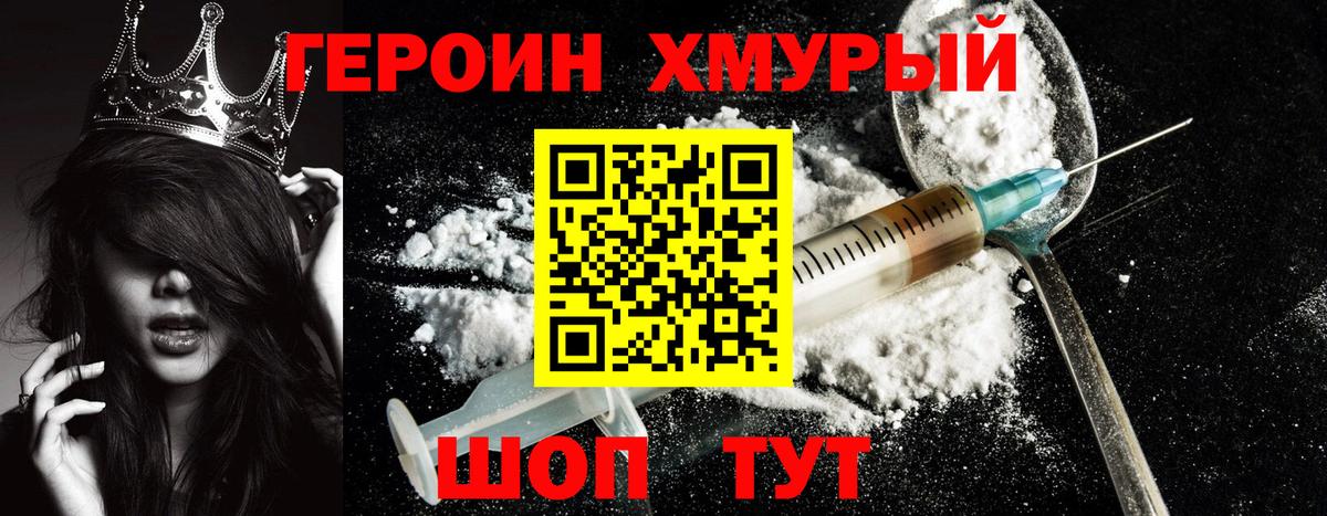 ГЕРОИН Heroin  Вход с VPN  Ейск 