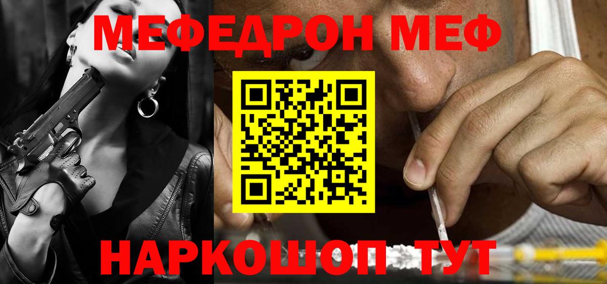 Меф кристаллы  Меф мука  Вход с VPN  Мефедрон  Ейск 