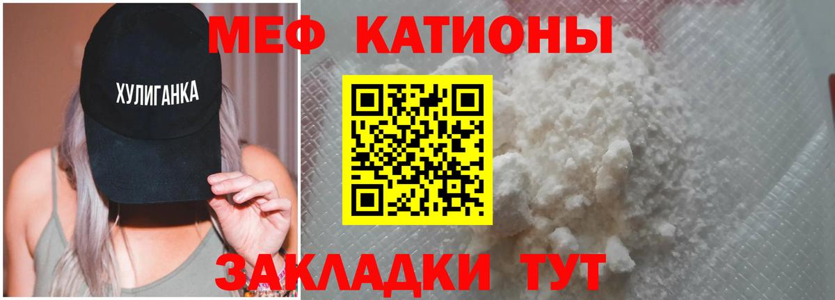 Меф мяу мяу мука Ейск