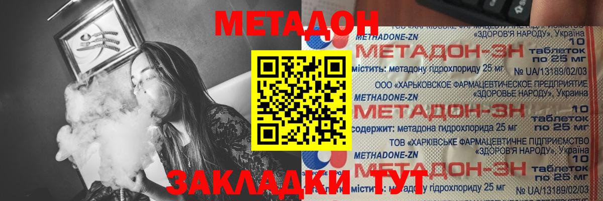Метадон мёд  Вход с VPN  Ейск 