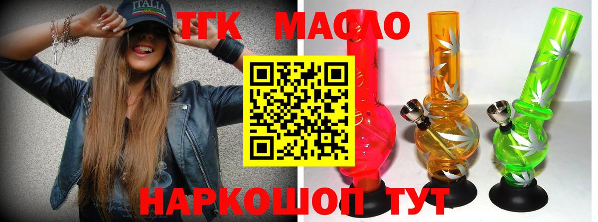 ТГК вейп Ейск